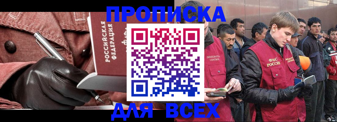 купить прописку в Радужном