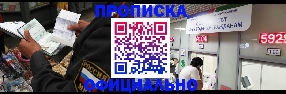 прописка 2025 в Радужном